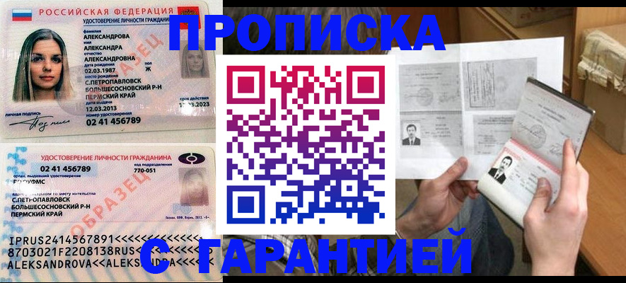купить прописку в Карабаше