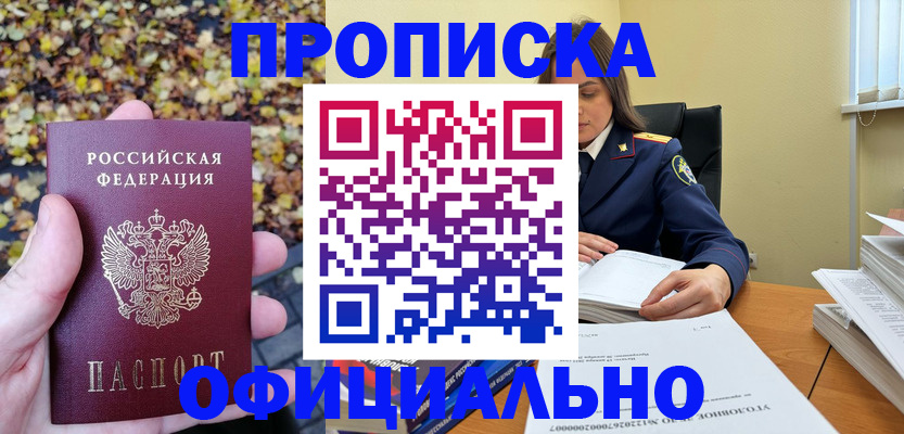 прописка ребенка в Карабаше